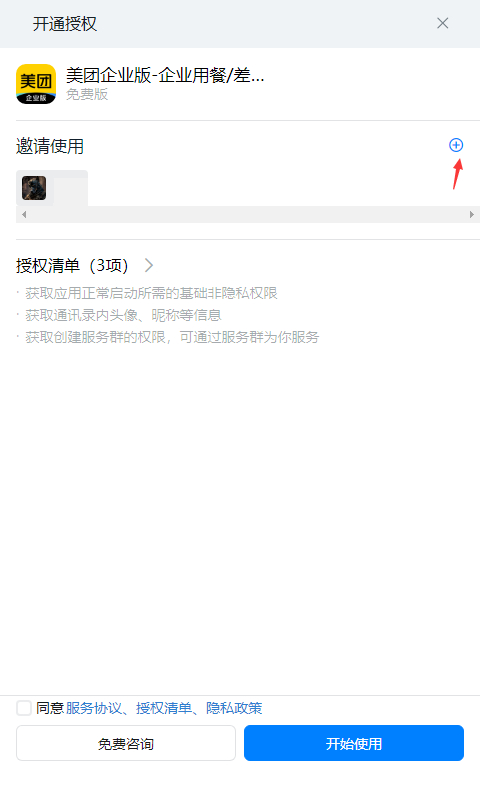 美团企业版App如何在钉钉在开通