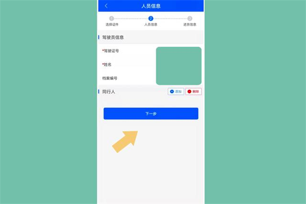北京交警app怎么办理进京证