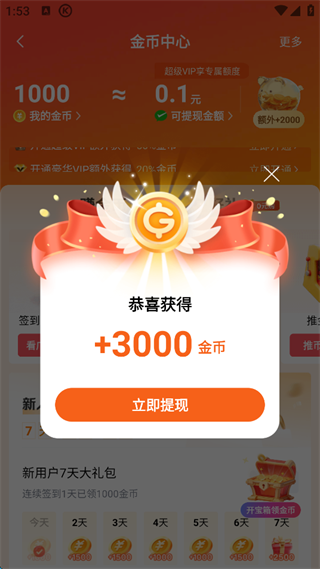 酷狗音乐App怎么签到