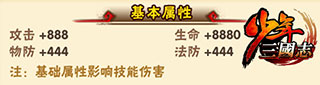 少年三国志战宠裂地猿神炼攻略