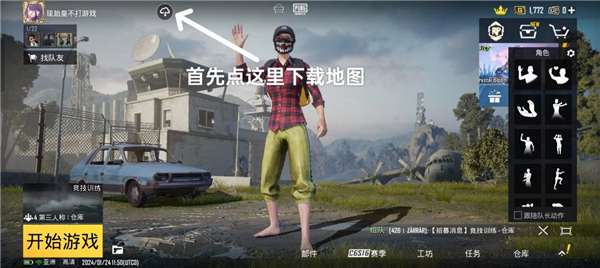 PUBG地铁逃生怎么登录-365攻略星