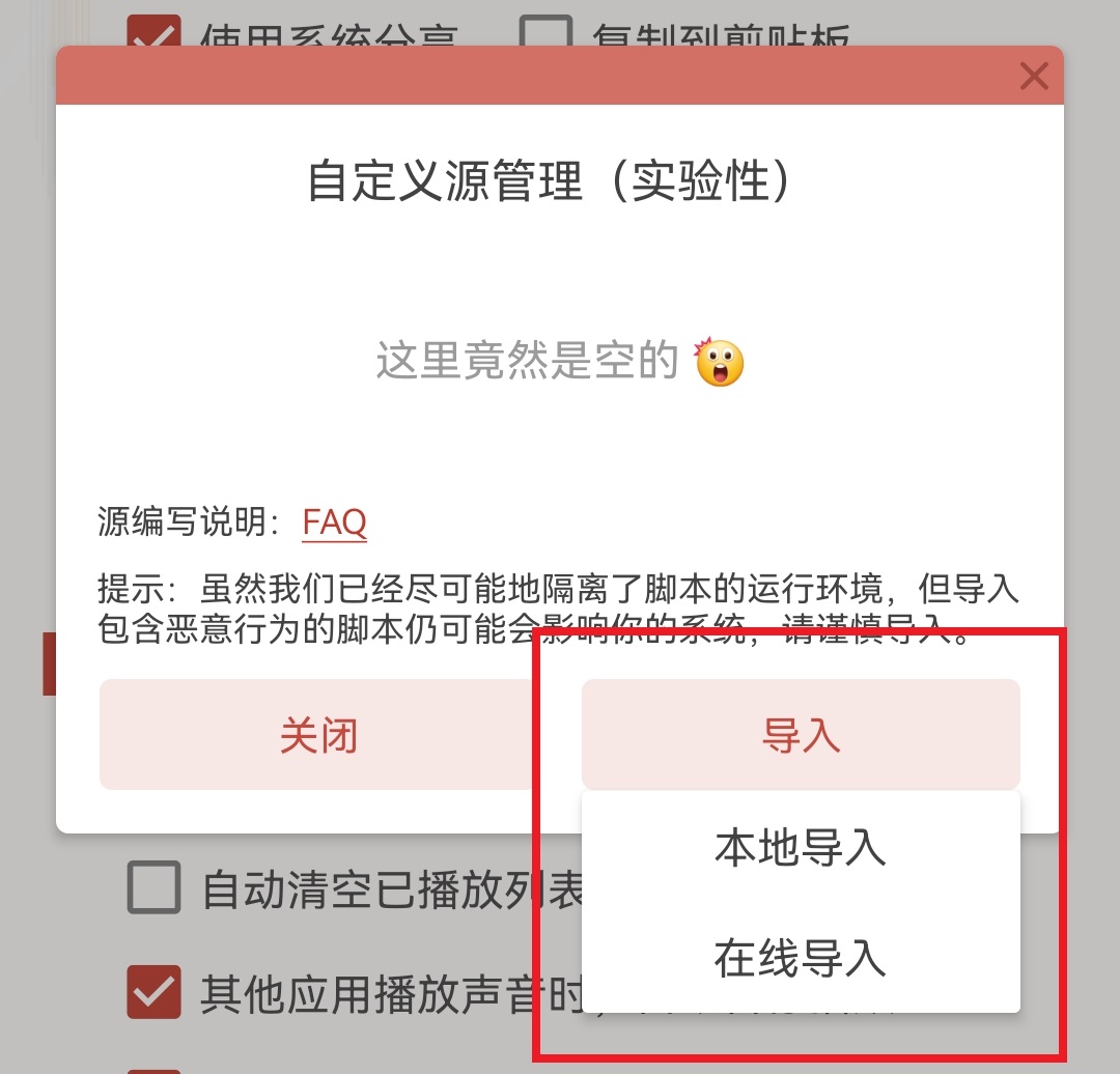 洛雪音乐助手如何导入音源文件