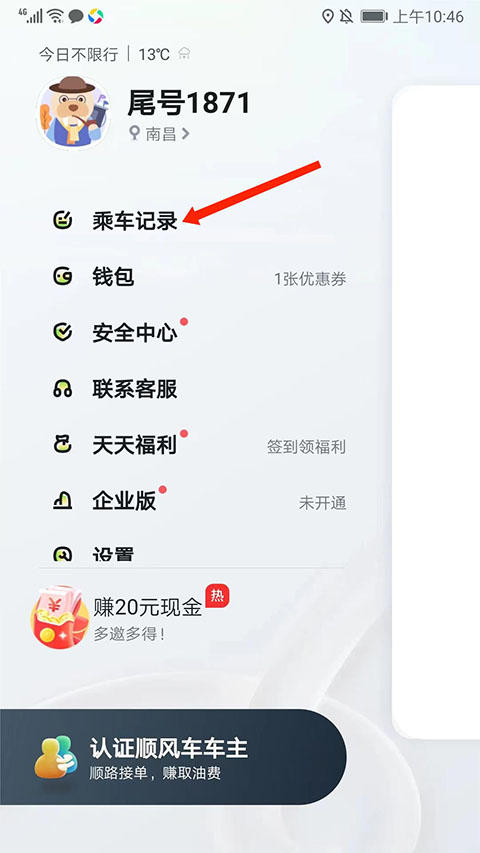 嘀嗒出行怎么开发票?