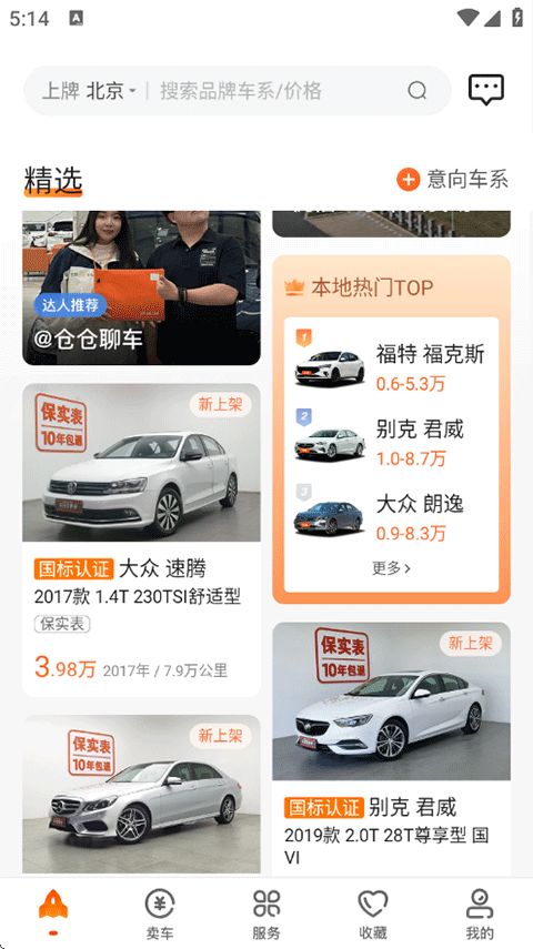 优信二手车APP怎么用?