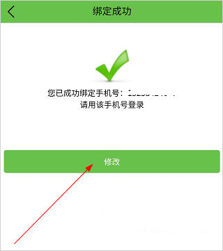 河南校讯通怎么修改手机号