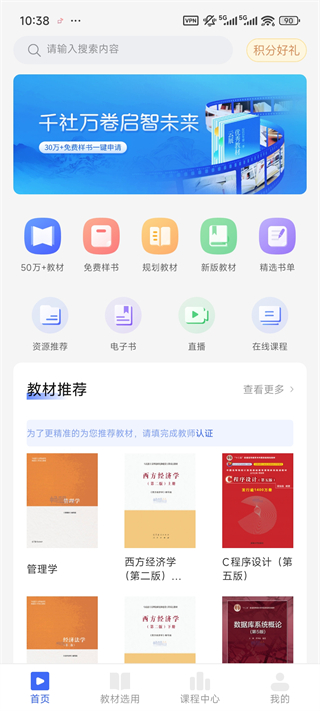 畅想谷粒老师App怎么申请教材样书?