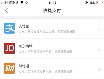 德州银行app如何签约快捷支付