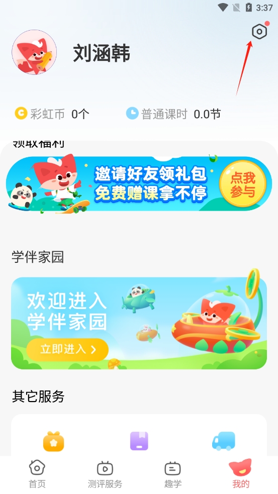 掌门少儿APP怎么设置视频所有人可见