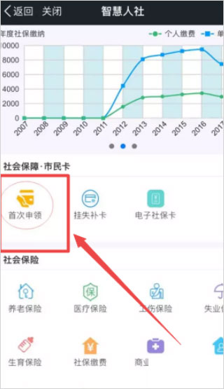 我的南京APP苹果版怎么激活医保卡？