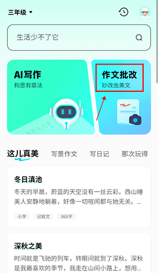 光速写作app官方版怎么批改作文?
