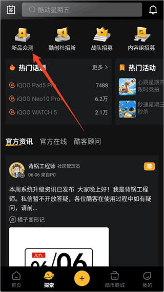 iQOO社区怎么申请内测?-365攻略星