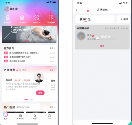 舞e家App证书申请流程