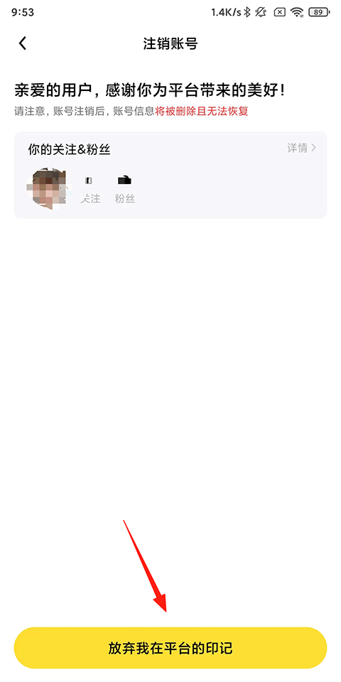 他趣APP怎么注销账号?