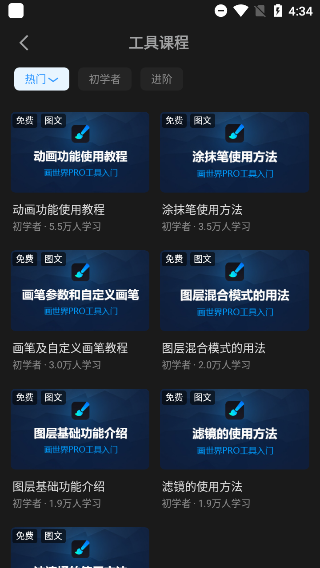 画世界pro新手教程