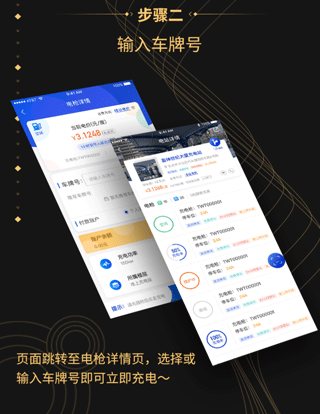特瓦特充电app使用教程