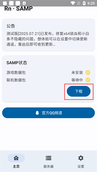SAMP工具箱使用指南