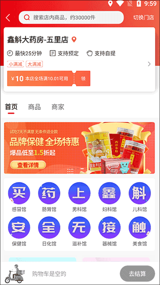 八客商城app简单使用指南