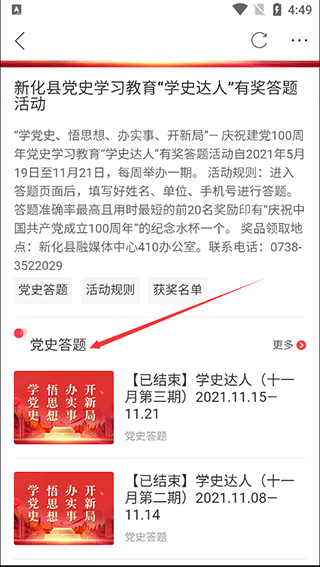 云上新化app怎么答题?