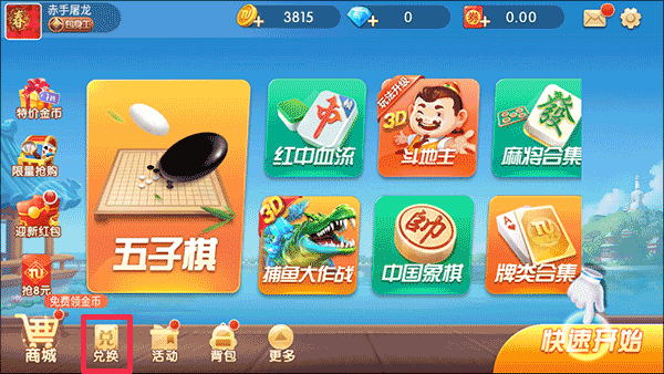 途游五子棋最新版 怎么使用兑换码？-365攻略星