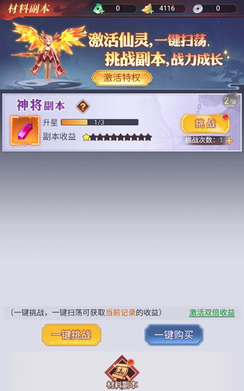 江湖奇缘手游攻略