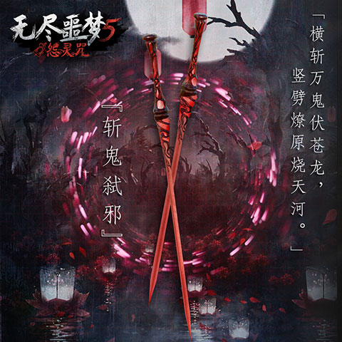 无尽噩梦5怨灵咒武器推荐