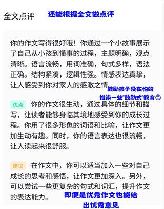 光速写作app官方版怎么批改作文?