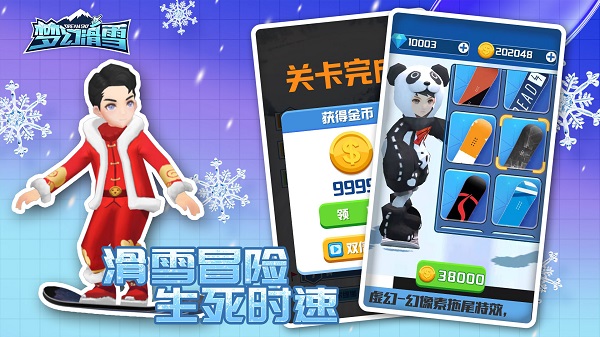 梦幻滑雪手偶攻略