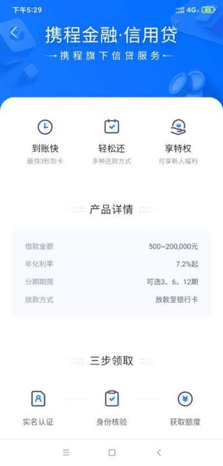 携程借款app使用教程