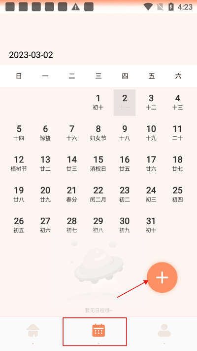 口袋计步怎么设置日程?-365攻略星