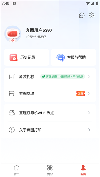 奔图打印App使用教程