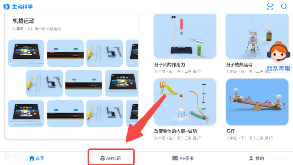 生动科学AR使用教程-365攻略星