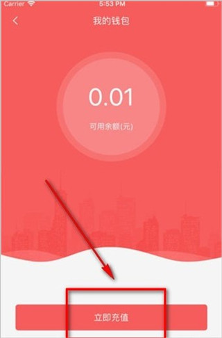 承德公交行官方版如何充值?