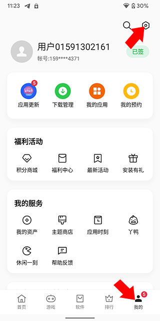 一加应用商店app如何关闭广告?-365攻略星