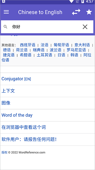 WordReference字典简单使用指南