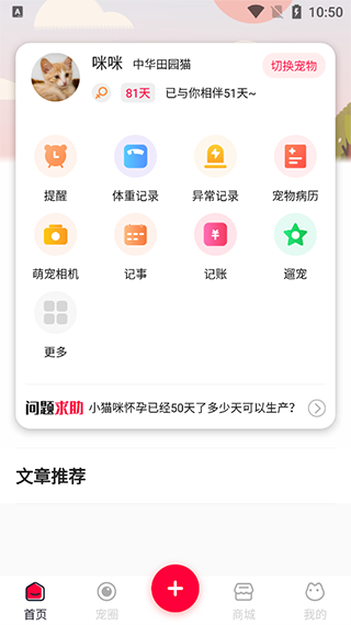 铲屎官的日常app使用教程