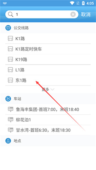 真情巴士e行怎么查车到哪里了