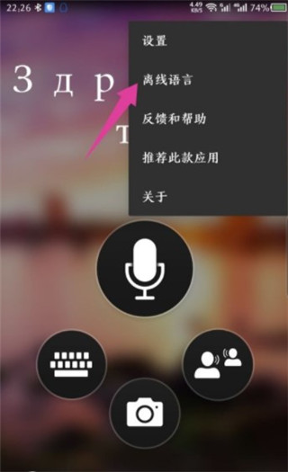 微软翻译App最新版如何下载离线语言