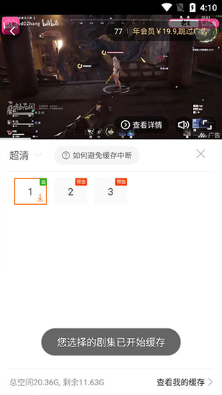 风行视频如何缓存视频