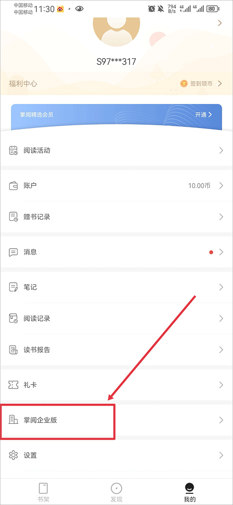 掌阅精选app最新版如何添加图书馆-365攻略星