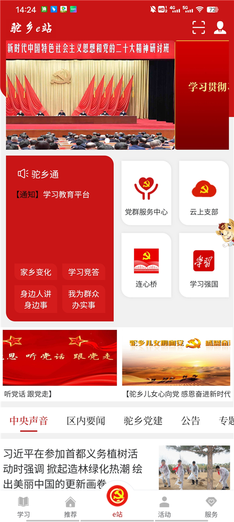 驼乡e站智慧党建app使用教程