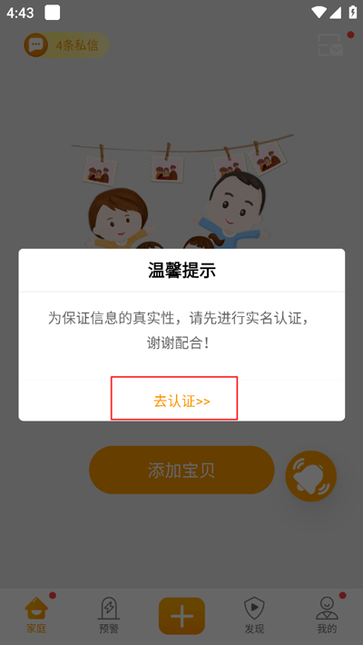 守护者app使用教程