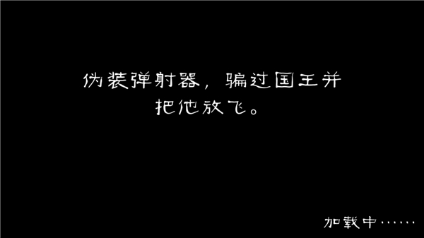 愤怒的国王正版游戏玩法