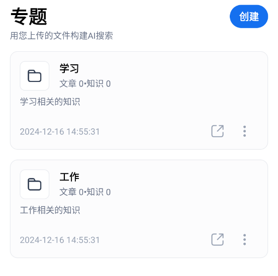 秘塔AI搜索App使用方法