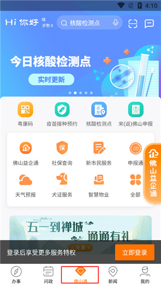 佛山通app使用教程