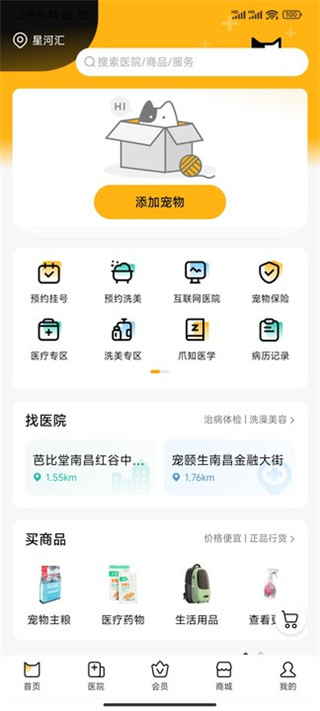 阿闻宠物app使用方法-365攻略星