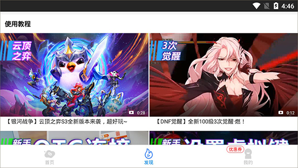 达龙云电脑电视版使用教程