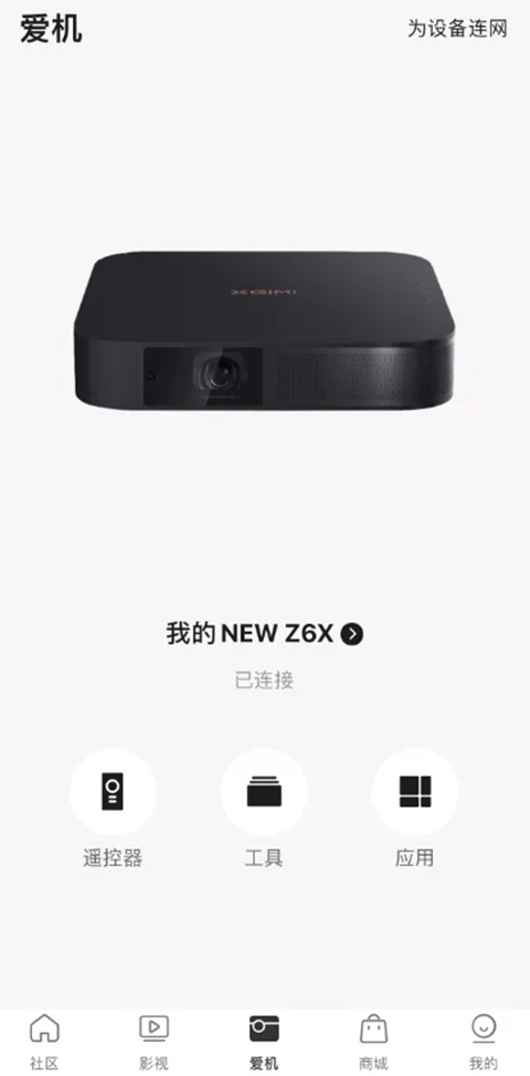 怎么利用极米app来给极米投影仪安装第三方app?-365攻略星