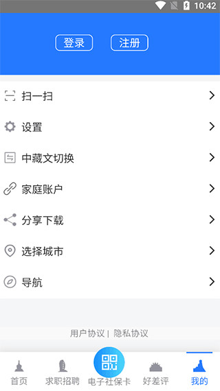 山南智慧人社app怎么使用