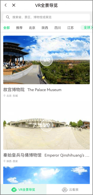 三毛游ai版在哪看VR导览?