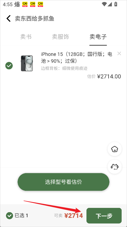 多抓鱼App怎么卖闲置物品